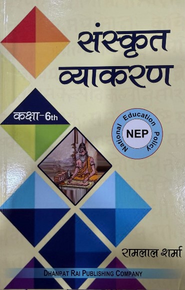 Sanskrit Vyakaran