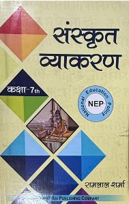 Sanskrit Vyakaran 7