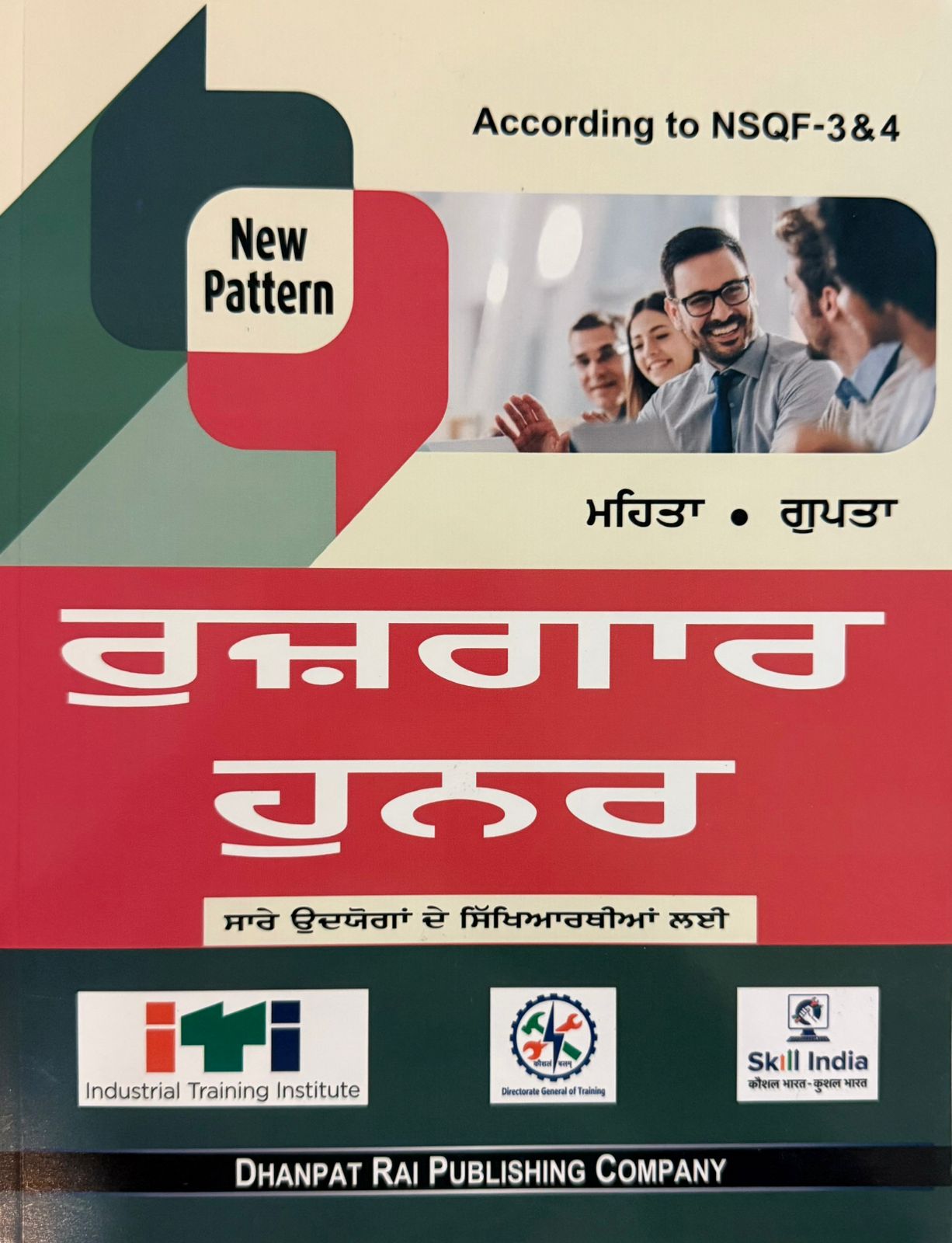 Employability Skills Punjabi