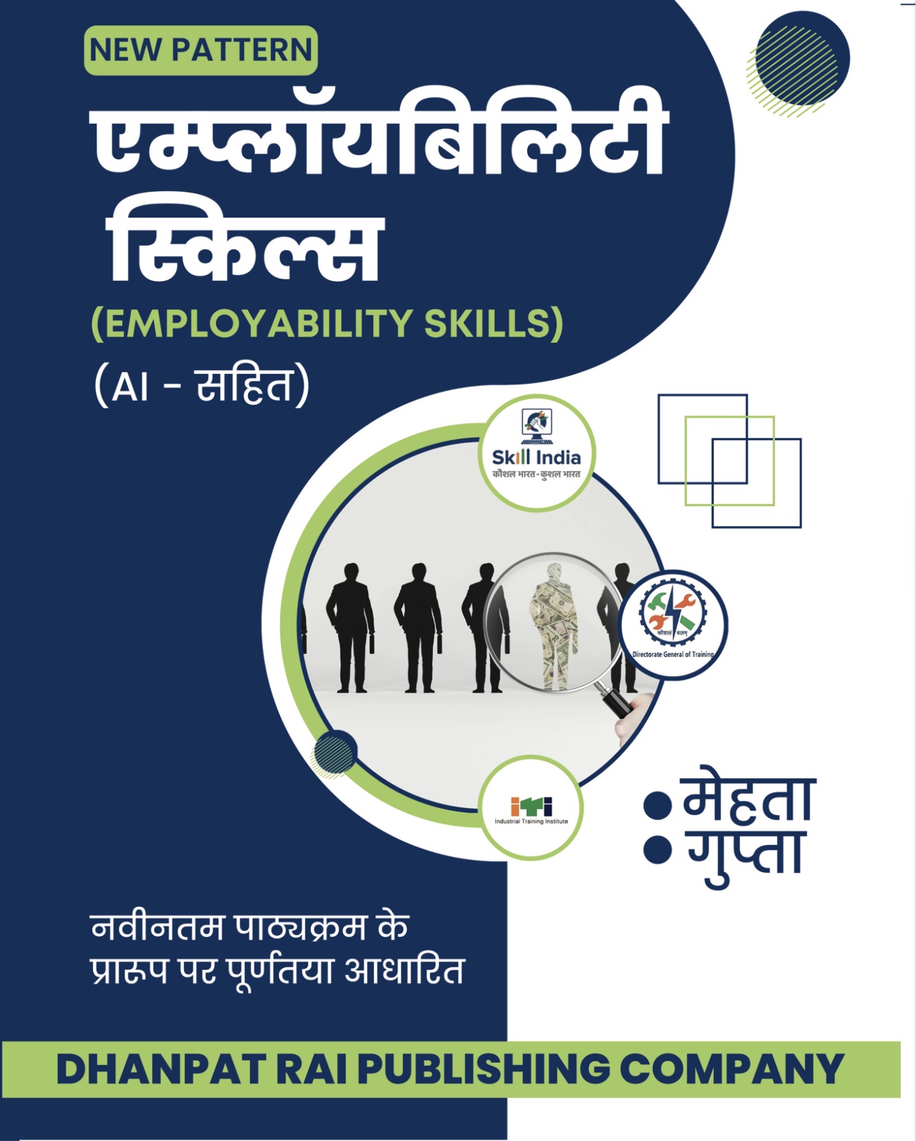 Employability Skills Hindi