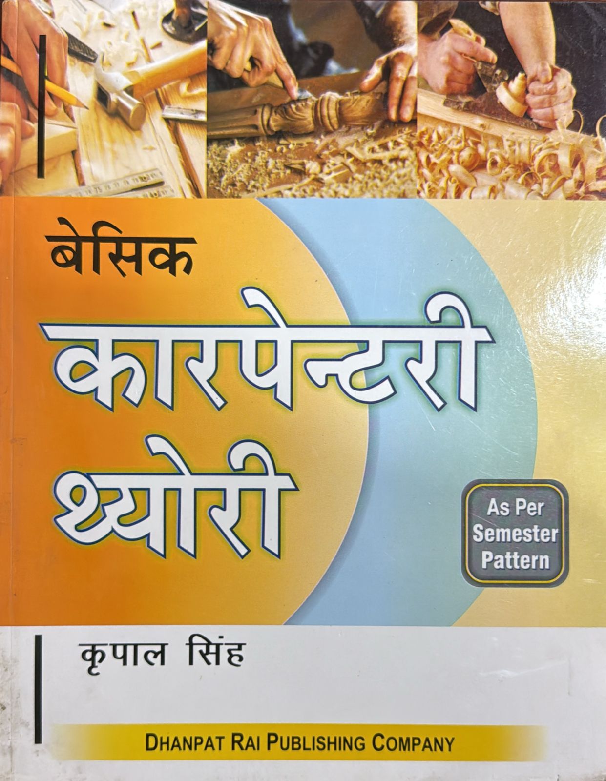 Basic Carpenter Theory (Hindi)