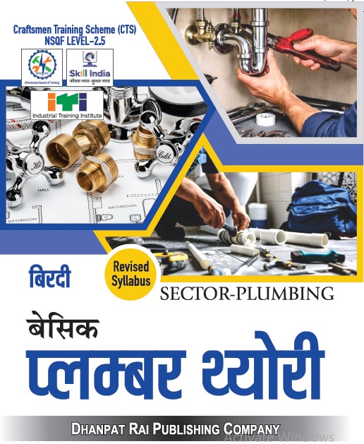 Basic Plumber Theory Hindi